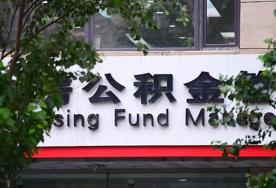 项城北京住房公积金个人登录官网（项城北京公积金官网登录）