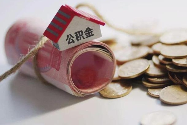 项城南昌公积金可以付首付吗（项城南昌公积金贷款首付几成）